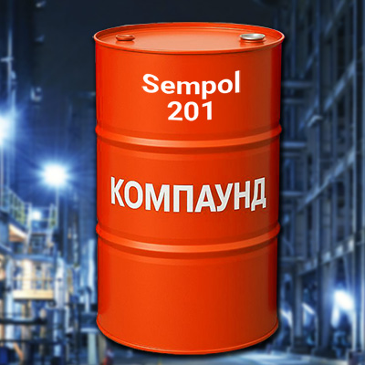 201 компаунд Sempol